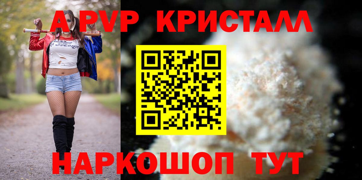 А ПВП  A-PVP мука  A PVP Crystall  Верхняя Салда  Вход с VPN  А ПВП мука 