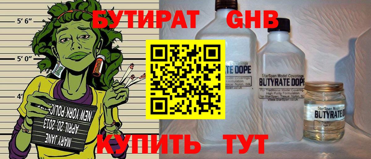 Верхняя Салда  БУТИРАТ  Вход с VPN  БУТИРАТ Butirat 