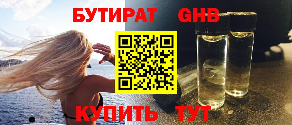 Бутират GHB  Бутират  Верхняя Салда 