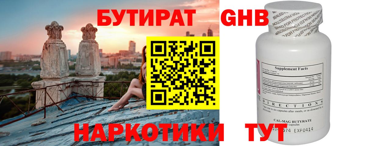 БУТИРАТ 99% Верхняя Салда