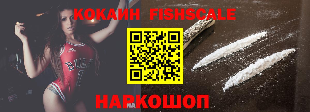 КОКАИН FishScale  COCAIN Columbia  Вход с VPN  Верхняя Салда 