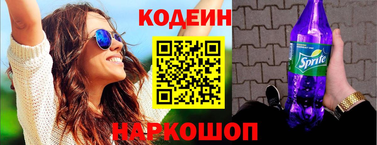 Верхняя Салда  Кодеин напиток Lean (лин)  Кодеиновый сироп Lean Purple Drank  Вход с VPN 