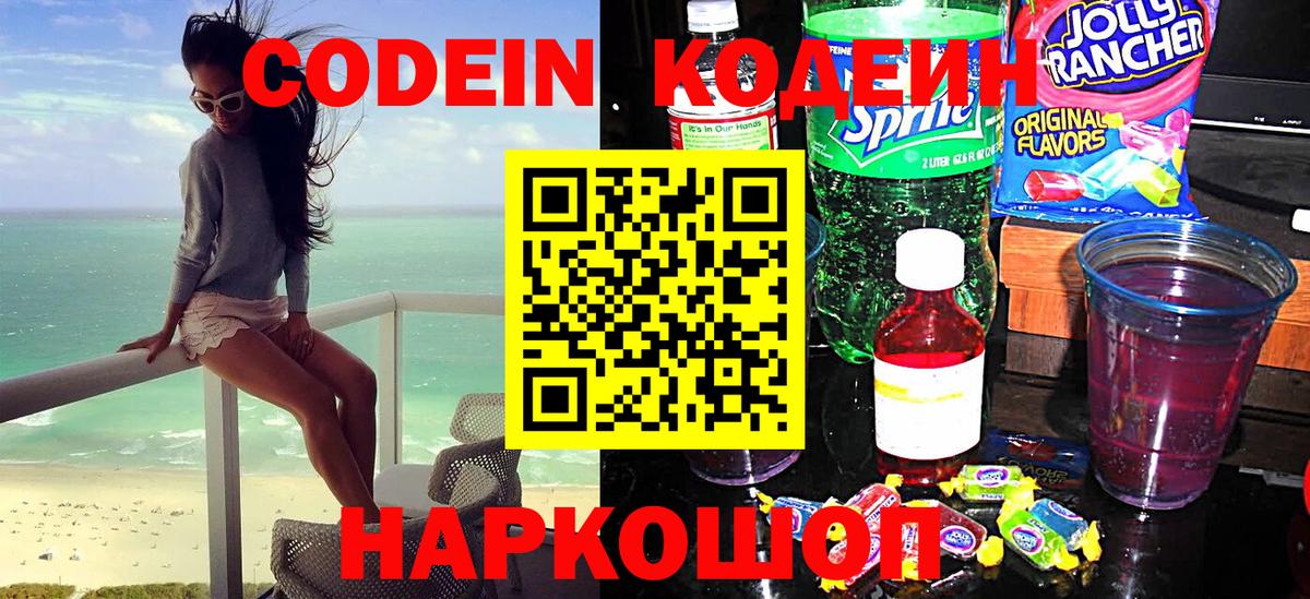 Кодеиновый сироп Lean Purple Drank Верхняя Салда