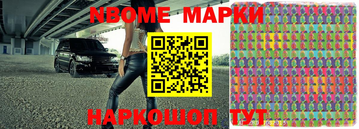 Марки N-bome 1,5мг Верхняя Салда